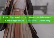 The Splendor of Peony-Adorned Cheongsam:A Cultural Journey