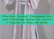 Plus-Size Summer Cheongsam Dress:A Flattering Option for Curvier Figures to Hide the Belly
