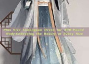 Plus Size Cheongsam Dress for 300-Pound Body:Embracing the Beauty of Every Size