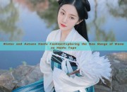 Winter and Autumn Hanfu Fashion:Exploring the New Range of Womens Hanfu Tops
