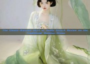 The Elastic-Waisted Skirt of Hanfu Girls:A Review on the Traditional Maimiun Dress