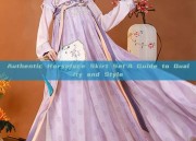 Authentic Horseface Skirt Set:A Guide to Quality and Style