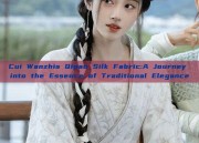 Cui Wanzhis Qipao Silk Fabric:A Journey into the Essence of Traditional Elegance