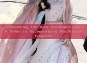 Embellishing the Blue Horseface Skirt:A Guide to Accessorizing Traditional Elegance