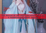 The Revival of the 2023 Horseface Skirt and Headdress:A Cultural Journey