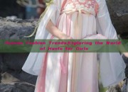 Autumn Fashion Trends:Exploring the World of Hanfu for Girls