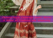 Chinese-Style Childrens Hanfu Skirts:A Blend of Tradition and Modernity
