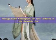 Vintage-Style Cheongsam for Girl Children in the Republic Era