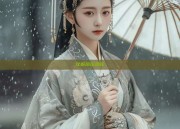 汉服后压绢花