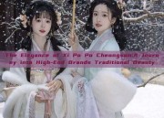 The Elegance of Xi Po Po Cheongsam:A Journey into High-End Brands Traditional Beauty