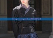 Vintage Cheongsam裙，古典魅力的现代演绎