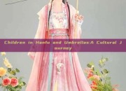 Children in Hanfu and Umbrellas:A Cultural Journey