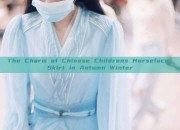 The Charm of Chinese Childrens Horseface Skirt in Autumn Winter