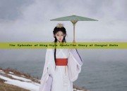 The Splendor of Ming-Style Hanfu:The Story of Gongtai Belts