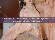 Children in Traditional Hanfu:The Splendid Splendor of the Silk Wrap