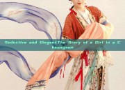 Seductive and Elegant:The Story of a Girl in a Cheongsam