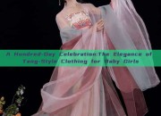 A Hundred-Day Celebration:The Elegance of Tang-Style Clothing for Baby Girls