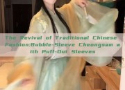 The Revival of Traditional Chinese Fashion:Bubble-Sleeve Cheongsam with Puff-Out Sleeves