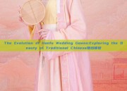 The Evolution of Hanfu Wedding Gowns:Exploring the Beauty of Traditional Chinese婚纱模型