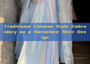 Traditional Chinese Style Embroidery on a Horseface Skirt Design