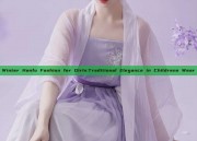 Winter Hanfu Fashion for Girls:Traditional Elegance in Childrens Wear