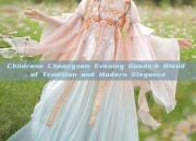 Childrens Cheongsam Evening Gowns:A Blend of Tradition and Modern Elegance