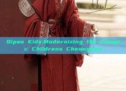Qipao Kids:Modernizing the Classic Childrens Cheongsam