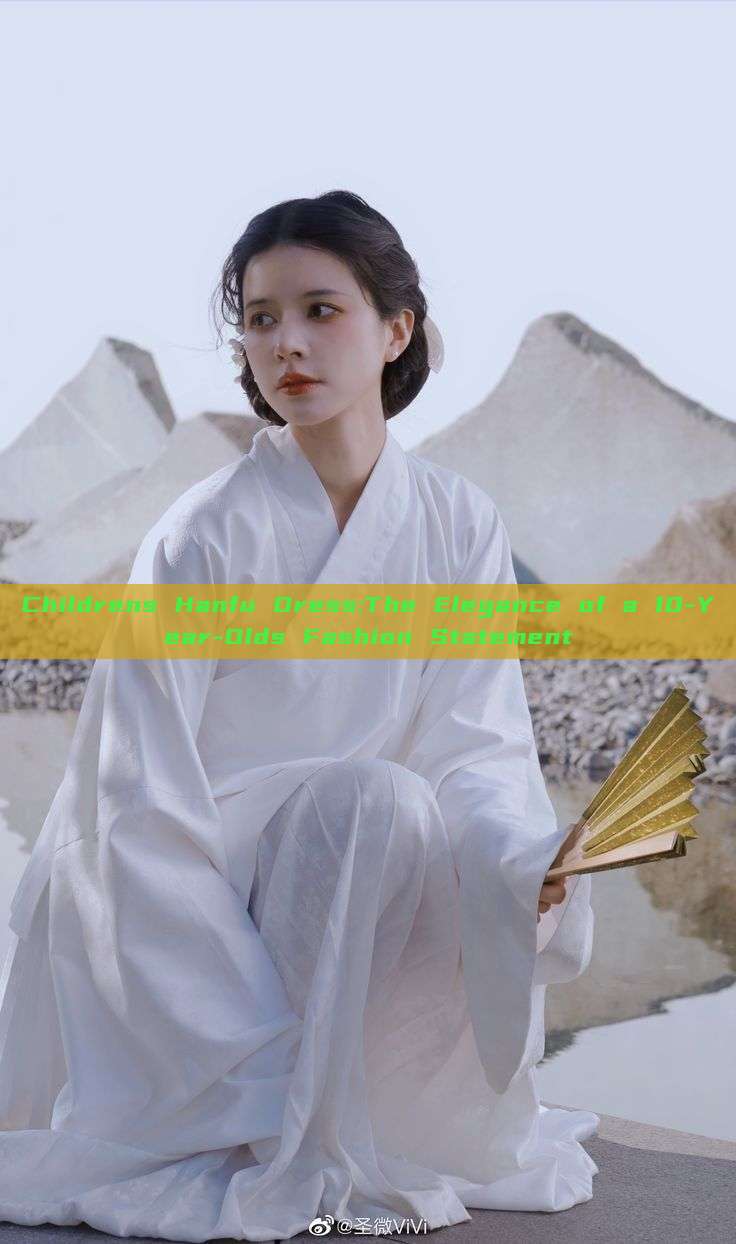 Childrens Hanfu Dress:The Elegance of a 10-Year-Olds Fashion Statement Childrens Hanfu Dress:The Elegance of a 10-Year-Olds Fashion Statement