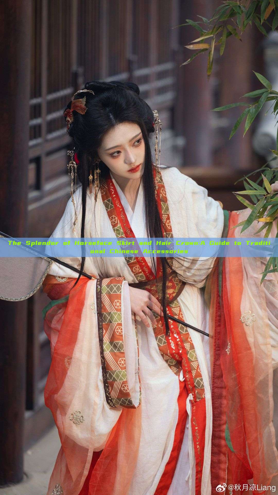 The Splendor of Horseface Skirt and Hair Crown:A Guide to Traditional Chinese Accessories The Splendor of Horseface Skirt and Hair Crown:A Guide to Traditional Chinese Accessories