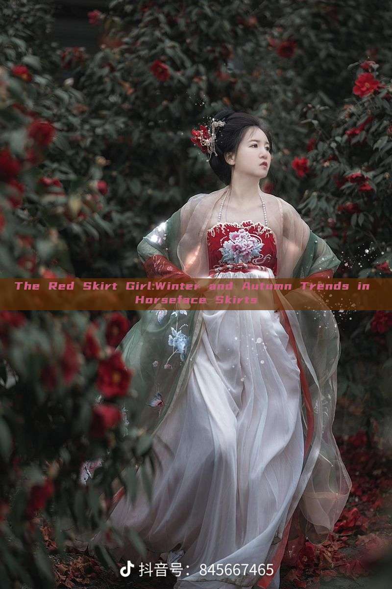 The Red Skirt Girl:Winter and Autumn Trends in Horseface Skirts The Red Skirt Girl:Winter and Autumn Trends in Horseface Skirts