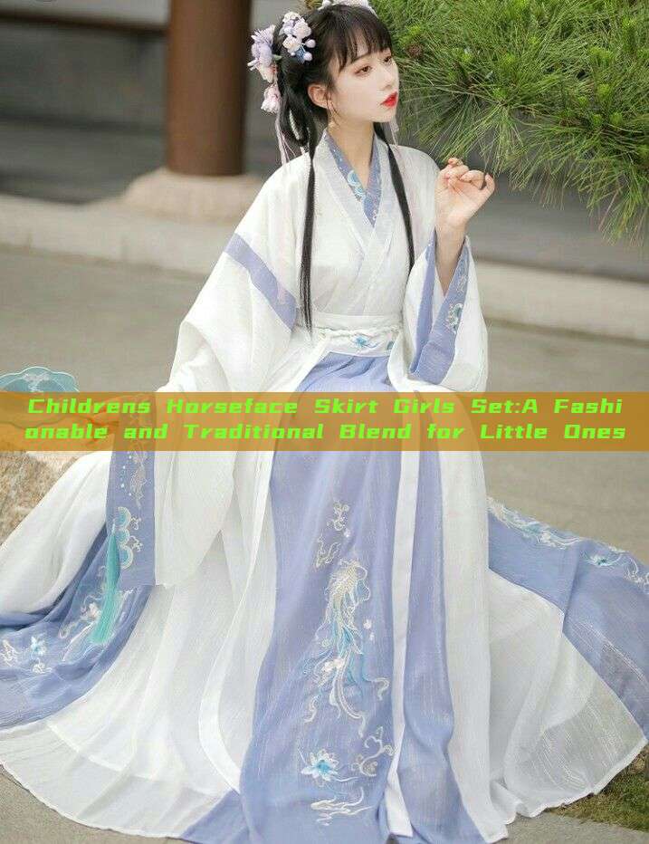 Childrens Horseface Skirt Girls Set:A Fashionable and Traditional Blend for Little Ones Childrens Horseface Skirt Girls Set:A Fashionable and Traditional Blend for Little Ones