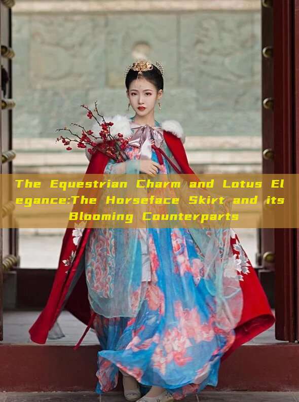 The Equestrian Charm and Lotus Elegance:The Horseface Skirt and its Blooming Counterparts