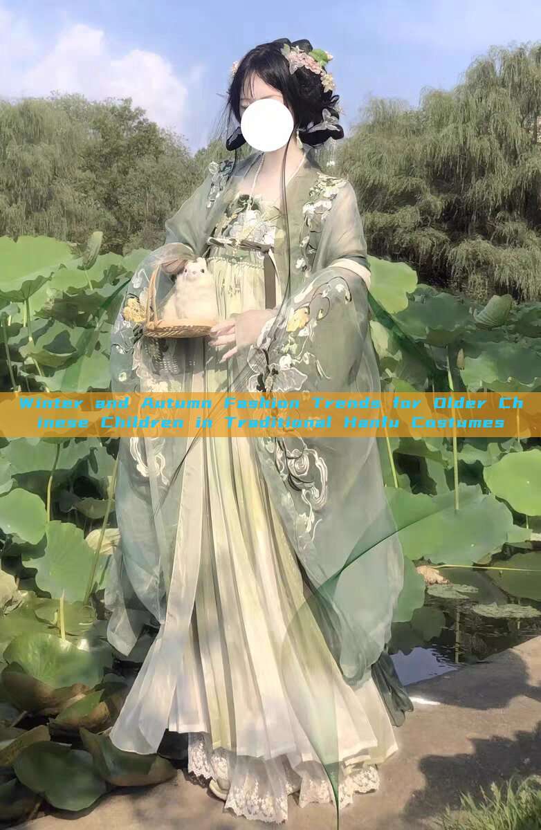 Winter and Autumn Fashion Trends for Older Chinese Children in Traditional Hanfu Costumes Winter and Autumn Fashion Trends for Older Chinese Children in Traditional Hanfu Costumes