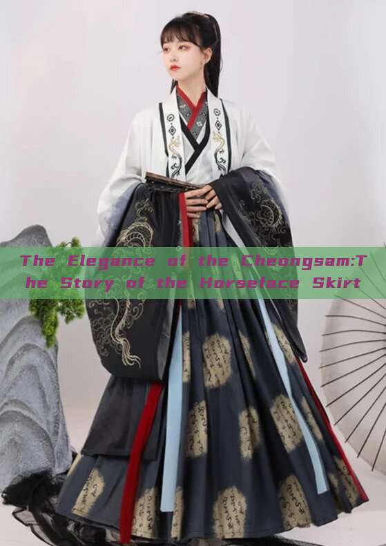 The Elegance of the Cheongsam:The Story of the Horseface Skirt The Elegance of the Cheongsam:The Story of the Horseface Skirt