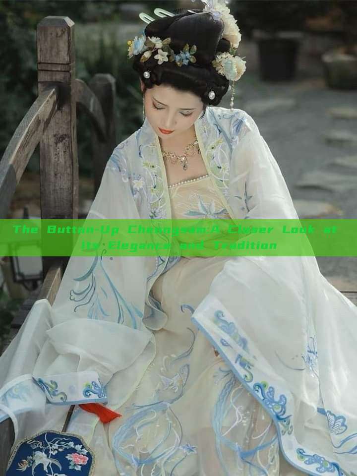 The Button-Up Cheongsam:A Closer Look at Its Elegance and Tradition The Button-Up Cheongsam:A Closer Look at Its Elegance and Tradition