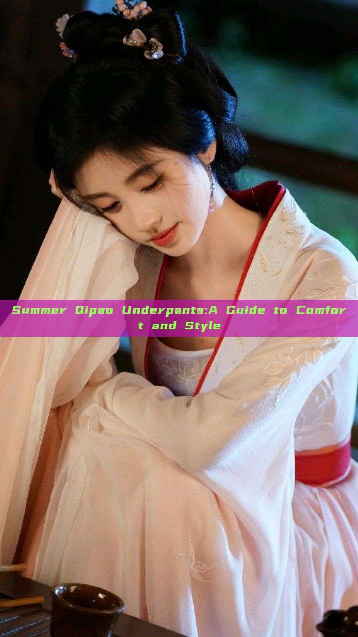 Summer Qipao Underpants:A Guide to Comfort and Style Summer Qipao Underpants:A Guide to Comfort and Style