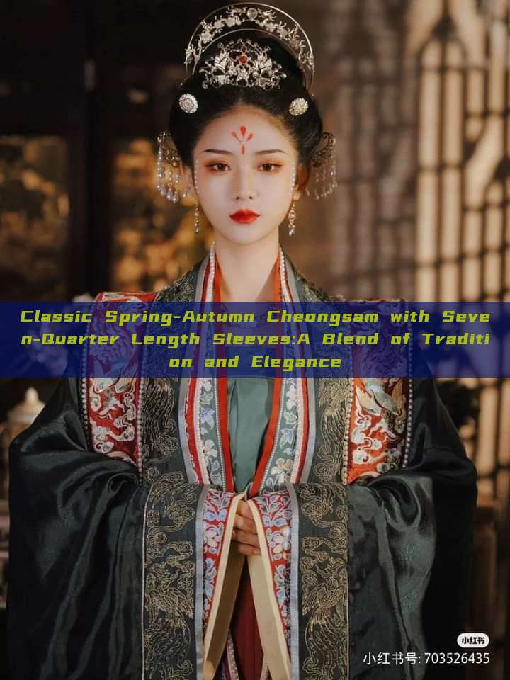 Classic Spring-Autumn Cheongsam with Seven-Quarter Length Sleeves:A Blend of Tradition and Elegance
