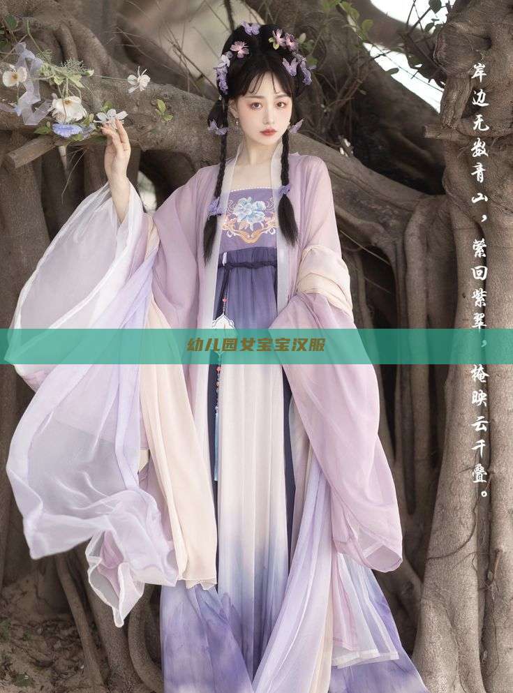幼儿园女宝宝汉服 幼儿园女宝宝汉服