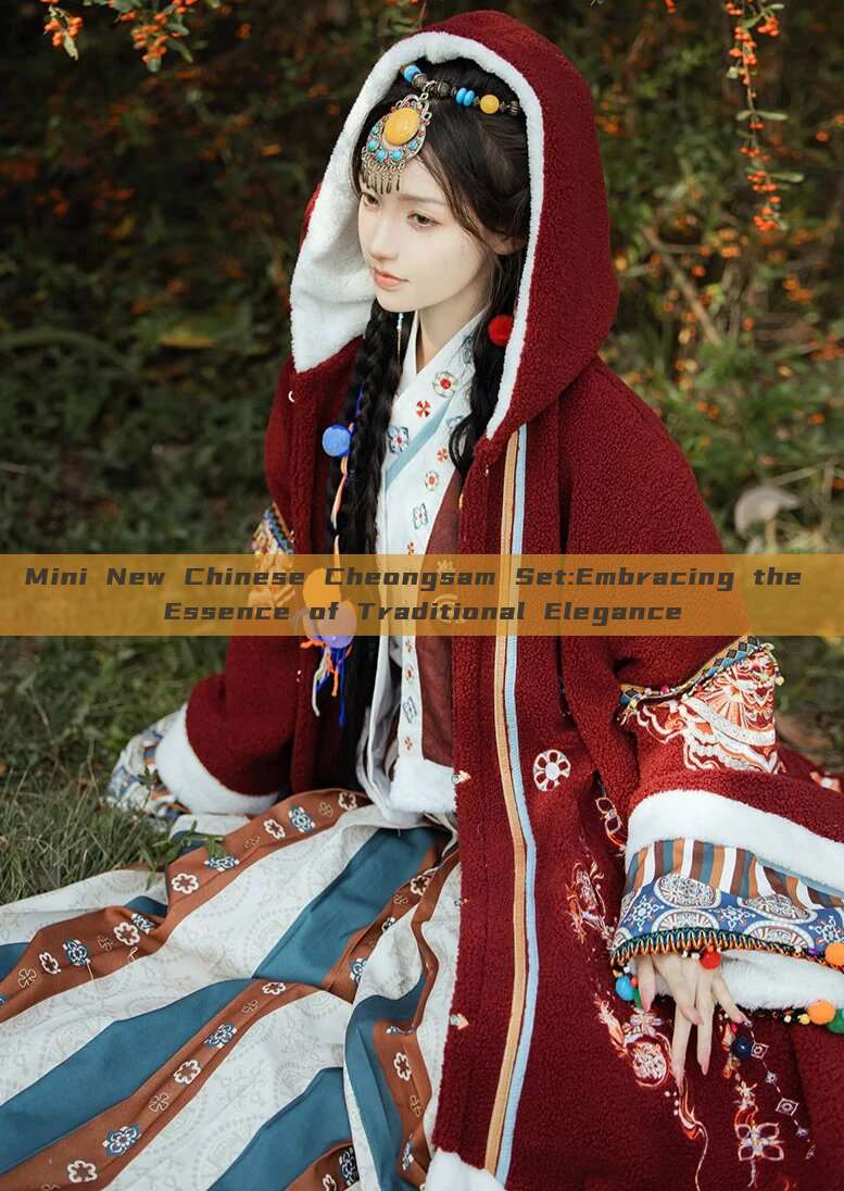 Mini New Chinese Cheongsam Set:Embracing the Essence of Traditional Elegance Mini New Chinese Cheongsam Set:Embracing the Essence of Traditional Elegance