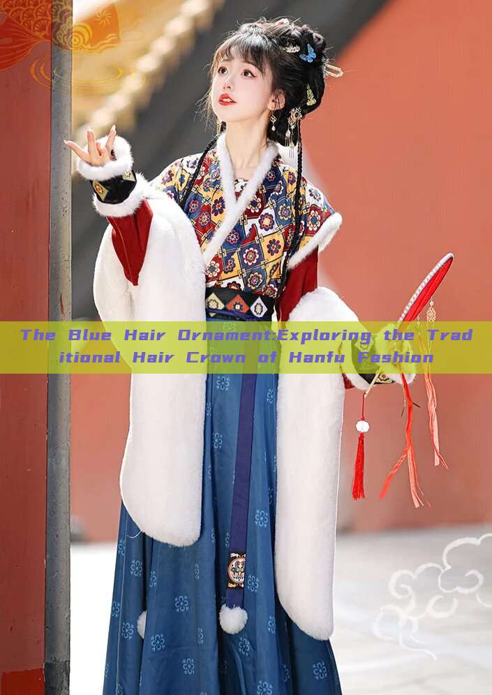 The Blue Hair Ornament:Exploring the Traditional Hair Crown of Hanfu Fashion The Blue Hair Ornament:Exploring the Traditional Hair Crown of Hanfu Fashion
