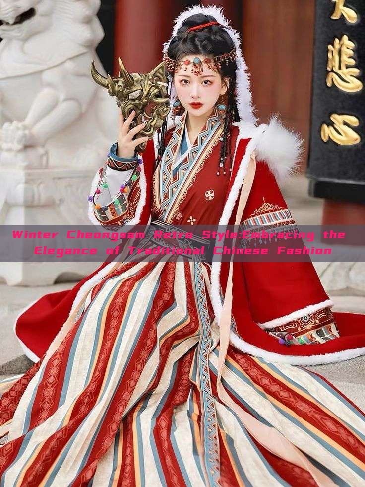 Winter Cheongsam Retro Style:Embracing the Elegance of Traditional Chinese Fashion Winter Cheongsam Retro Style:Embracing the Elegance of Traditional Chinese Fashion
