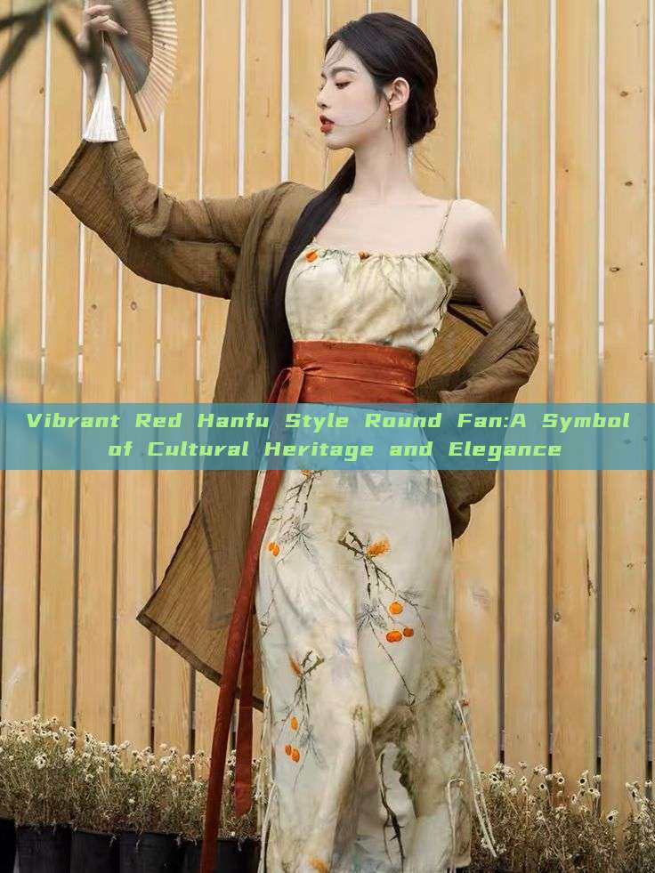 Vibrant Red Hanfu Style Round Fan:A Symbol of Cultural Heritage and Elegance Vibrant Red Hanfu Style Round Fan:A Symbol of Cultural Heritage and Elegance