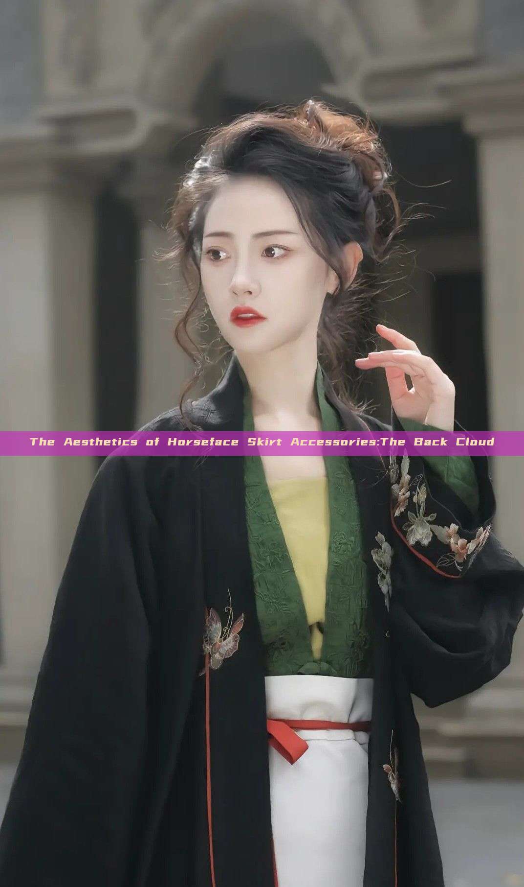 The Aesthetics of Horseface Skirt Accessories:The Back Cloud The Aesthetics of Horseface Skirt Accessories:The Back Cloud