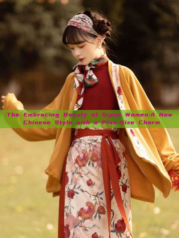 The Embracing Beauty of Qipao Women:A New Chinese Style with a Plus-Size Charm The Embracing Beauty of Qipao Women:A New Chinese Style with a Plus-Size Charm
