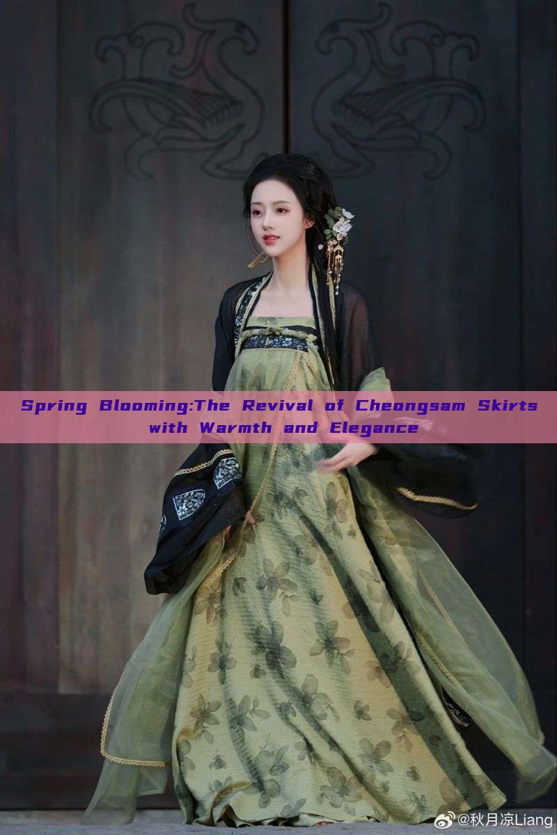 Spring Blooming:The Revival of Cheongsam Skirts with Warmth and Elegance Spring Blooming:The Revival of Cheongsam Skirts with Warmth and Elegance