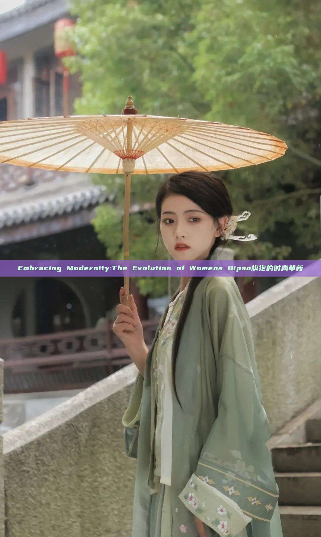 Embracing Modernity:The Evolution of Womens Qipao旗袍的时尚革新 Embracing Modernity:The Evolution of Womens Qipao旗袍的时尚革新