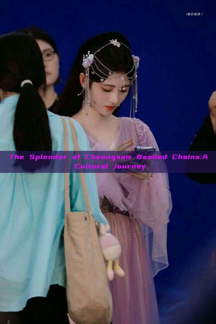The Splendor of Cheongsam Beaded Chains:A Cultural Journey The Splendor of Cheongsam Beaded Chains:A Cultural Journey