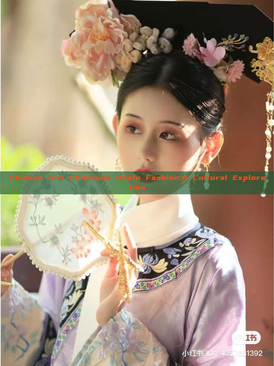 Chinese Girl Childrens Hanfu Fashion:A Cultural Exploration