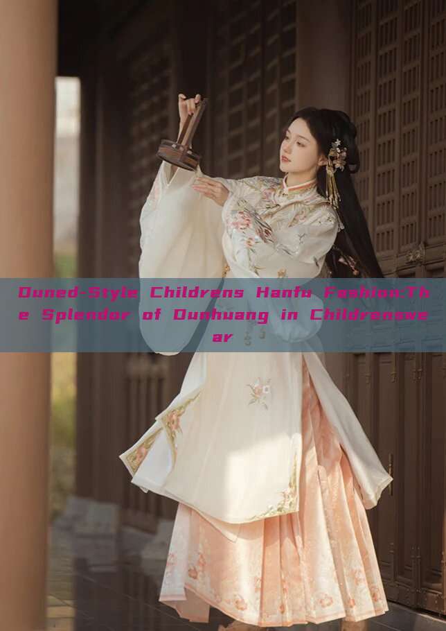 Duned-Style Childrens Hanfu Fashion:The Splendor of Dunhuang in Childrenswear Duned-Style Childrens Hanfu Fashion:The Splendor of Dunhuang in Childrenswear