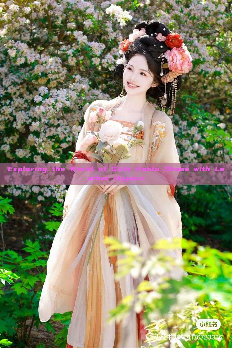Exploring the World of Girls Hanfu Shoes with Leather Uppers Exploring the World of Girls Hanfu Shoes with Leather Uppers